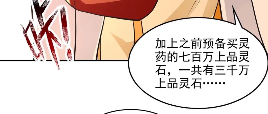《逆天至尊》 第148话 收徒 第72页