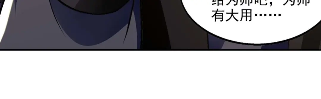 《逆天至尊》 第148话 收徒 第69页