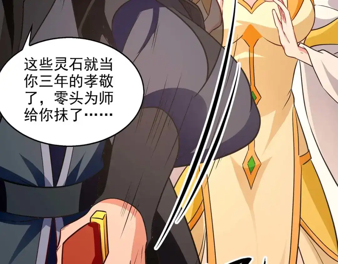 《逆天至尊》 第148话 收徒 第74页
