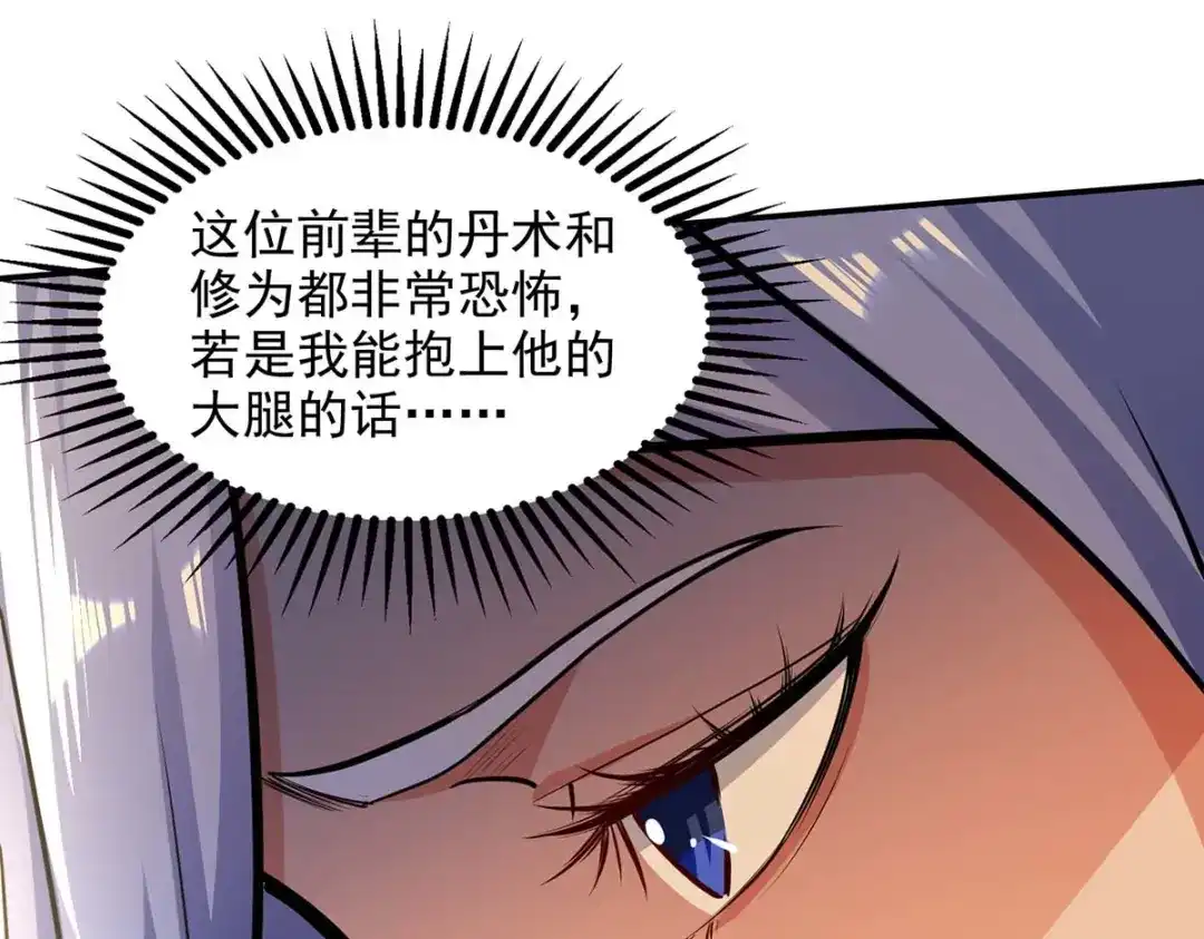《逆天至尊》 第148话 收徒 第31页