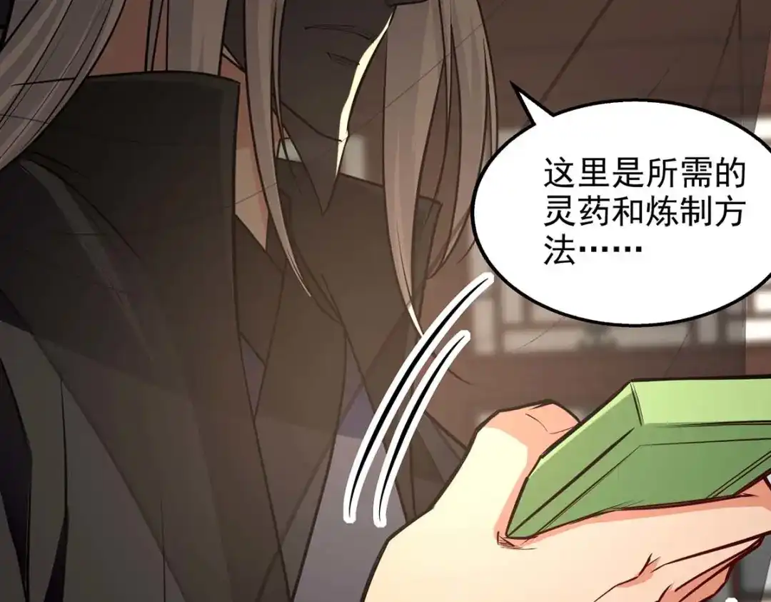 《逆天至尊》 第148话 收徒 第23页