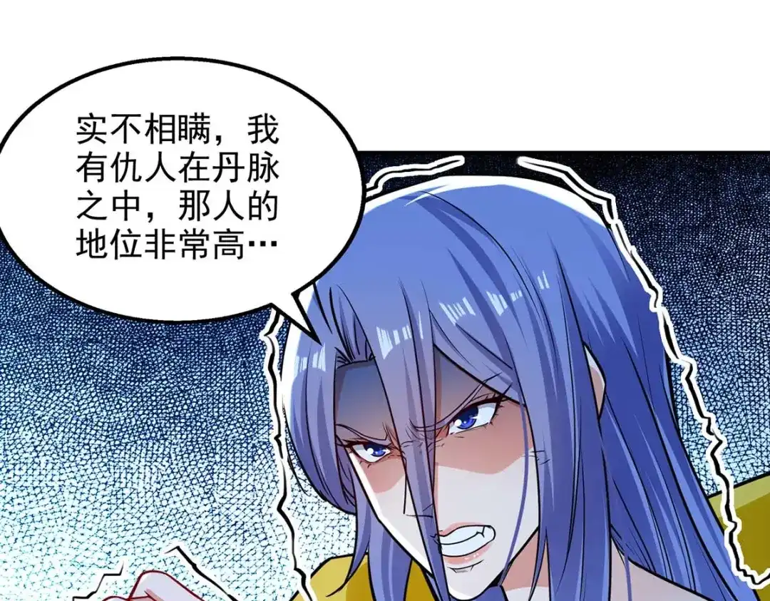 《逆天至尊》 第148话 收徒 第47页