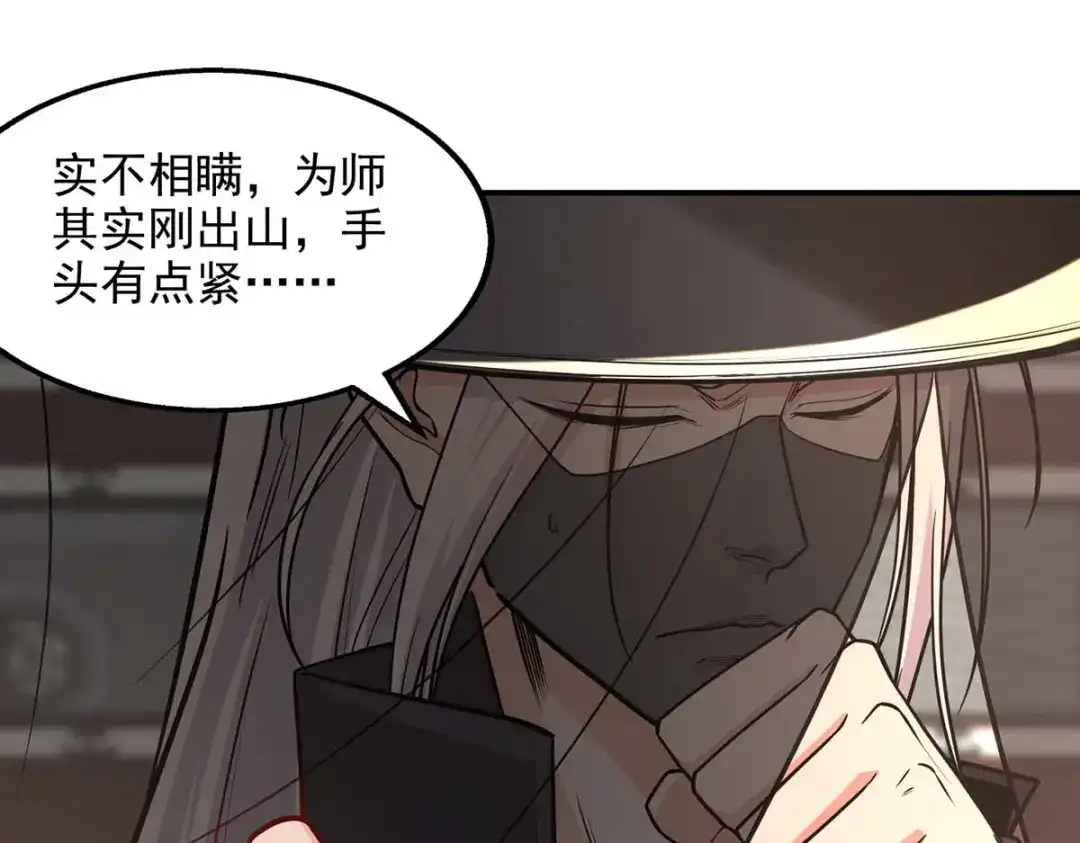 《逆天至尊》 第148话 收徒 第67页