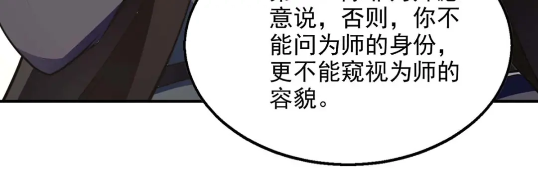 《逆天至尊》 第148话 收徒 第58页