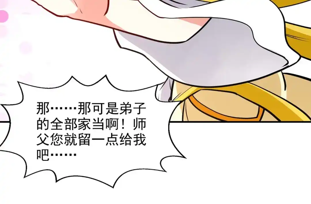 《逆天至尊》 第148话 收徒 第77页