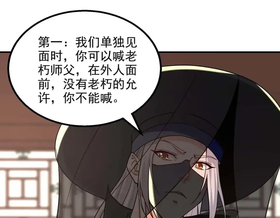 《逆天至尊》 第148话 收徒 第56页
