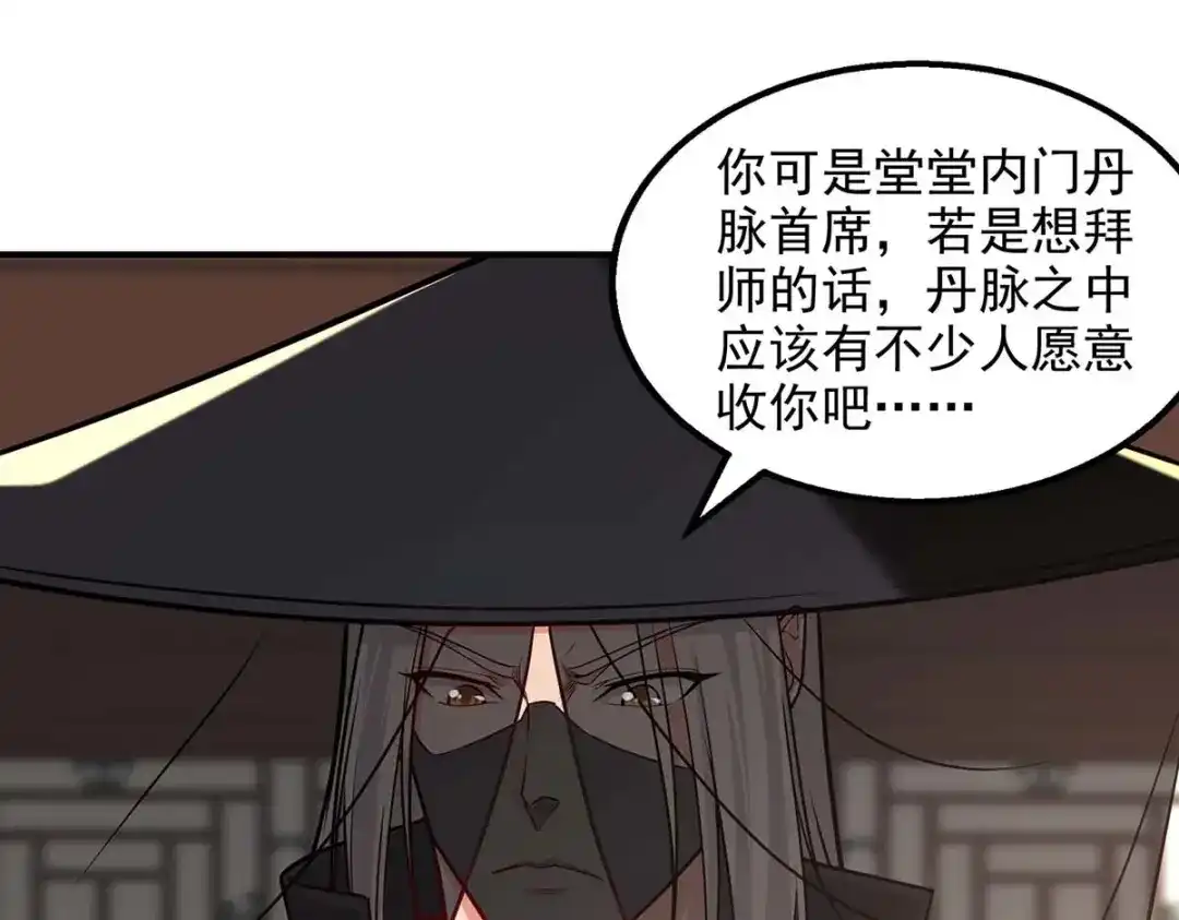 《逆天至尊》 第148话 收徒 第44页