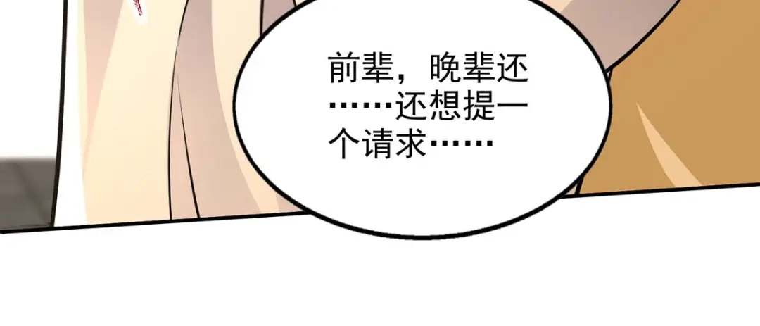 《逆天至尊》 第148话 收徒 第30页