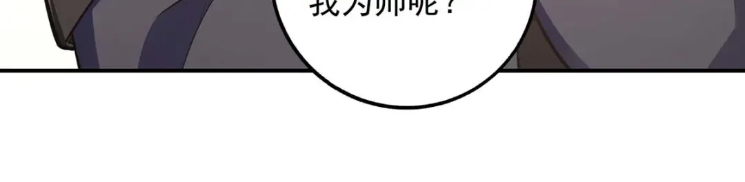 《逆天至尊》 第148话 收徒 第46页