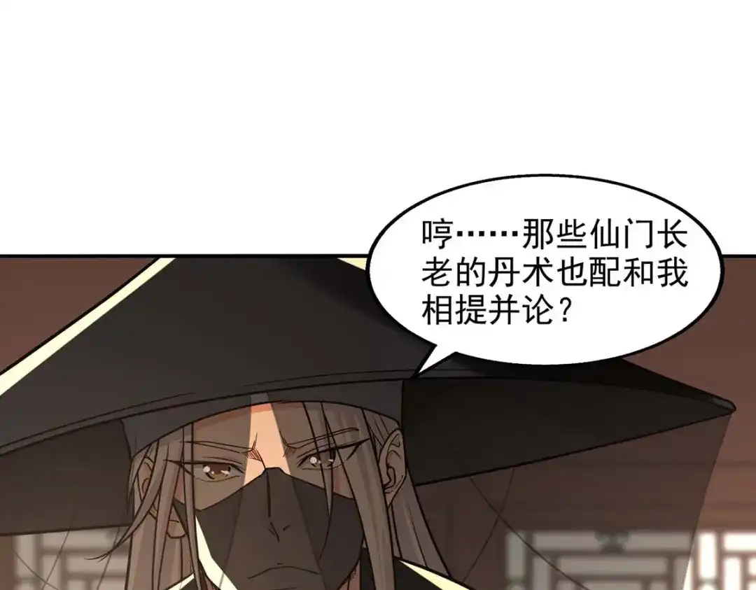 《逆天至尊》 第148话 收徒 第1页