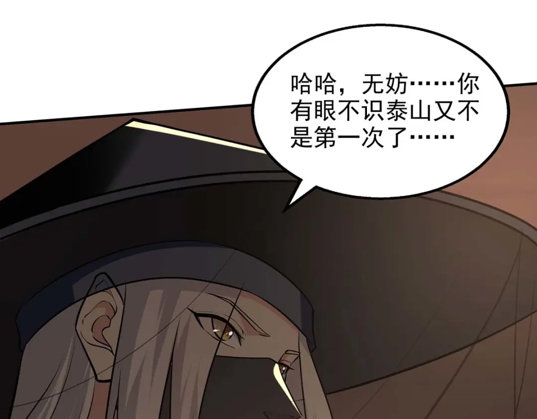 《逆天至尊》 第148话 收徒 第22页