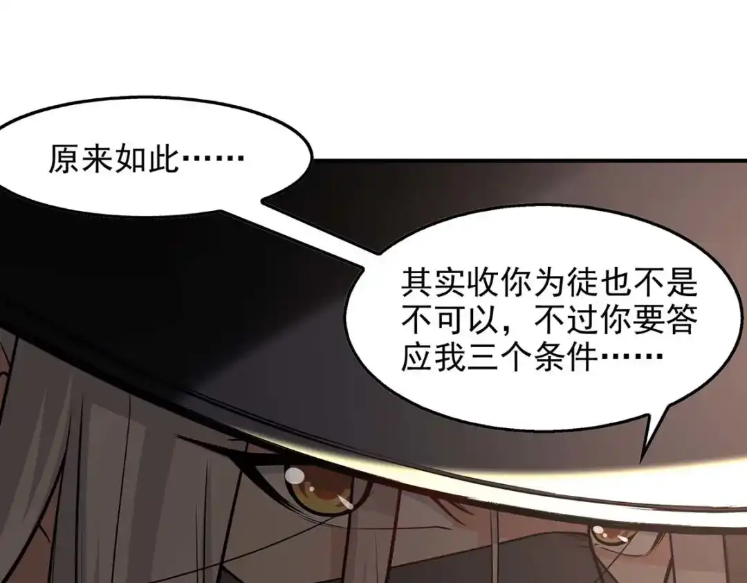 《逆天至尊》 第148话 收徒 第50页