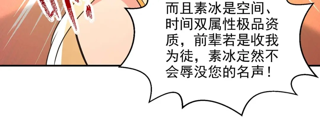 《逆天至尊》 第148话 收徒 第43页