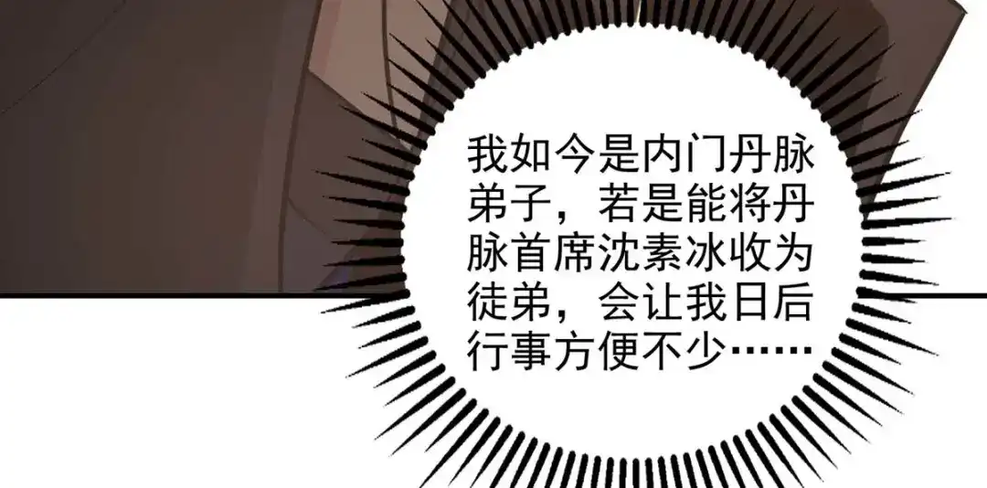 《逆天至尊》 第148话 收徒 第52页