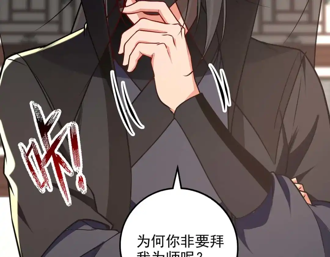 《逆天至尊》 第148话 收徒 第45页