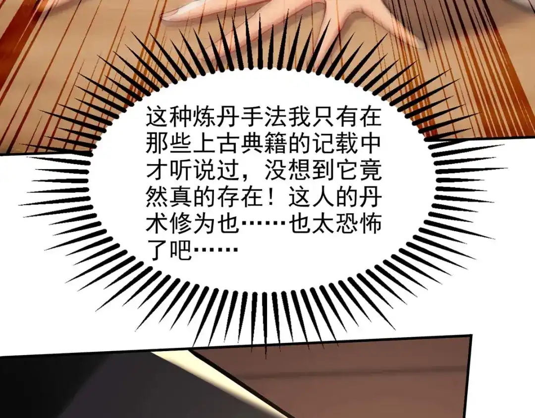 《逆天至尊》 第148话 收徒 第16页