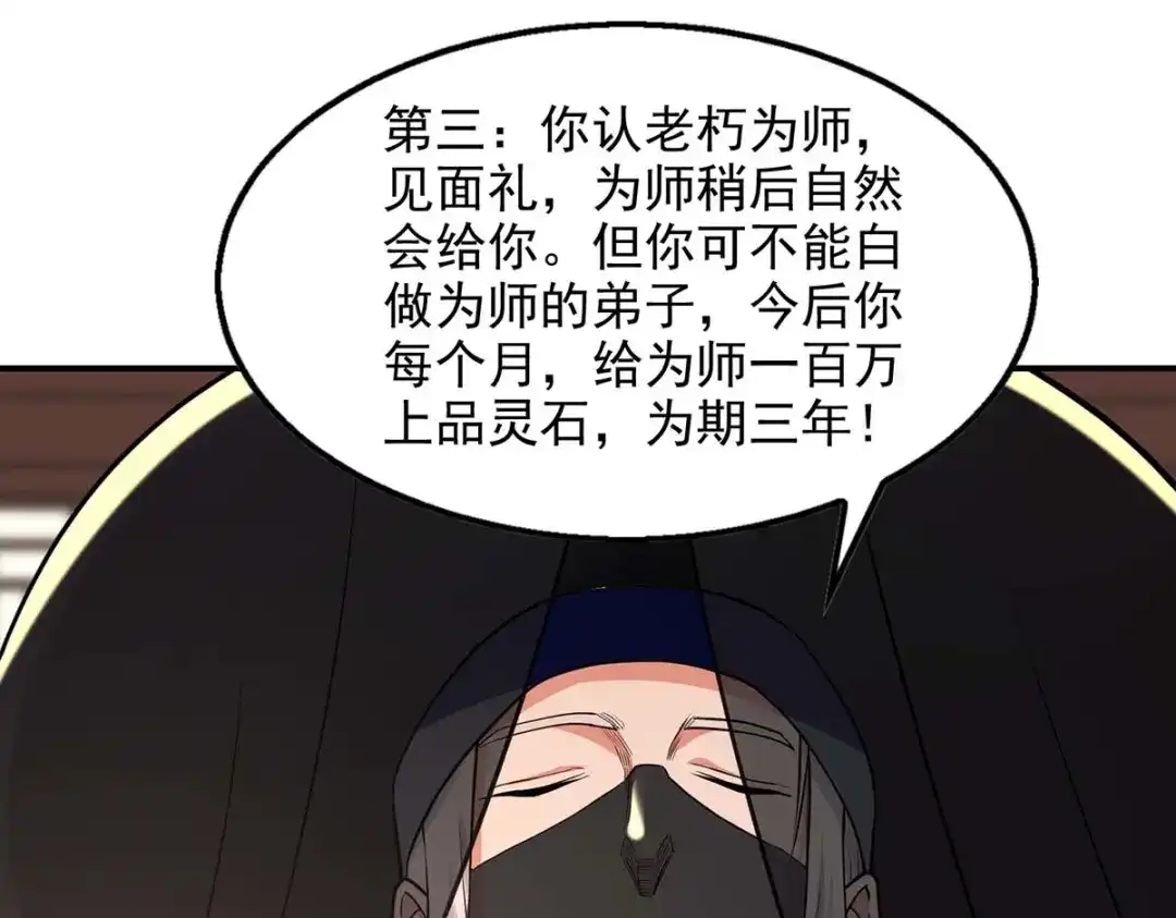 《逆天至尊》 第148话 收徒 第59页