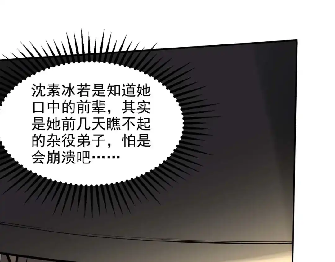 《逆天至尊》 第148话 收徒 第25页