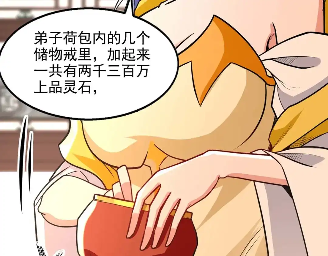 《逆天至尊》 第148话 收徒 第71页