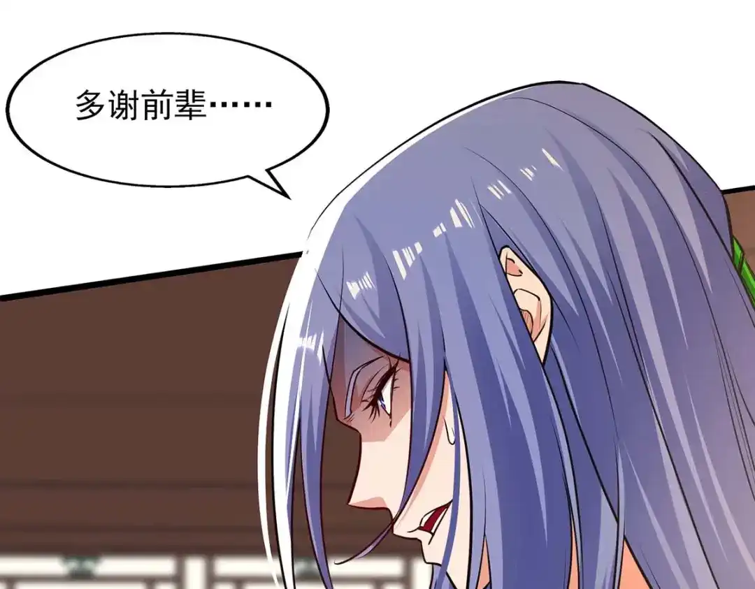 《逆天至尊》 第148话 收徒 第28页