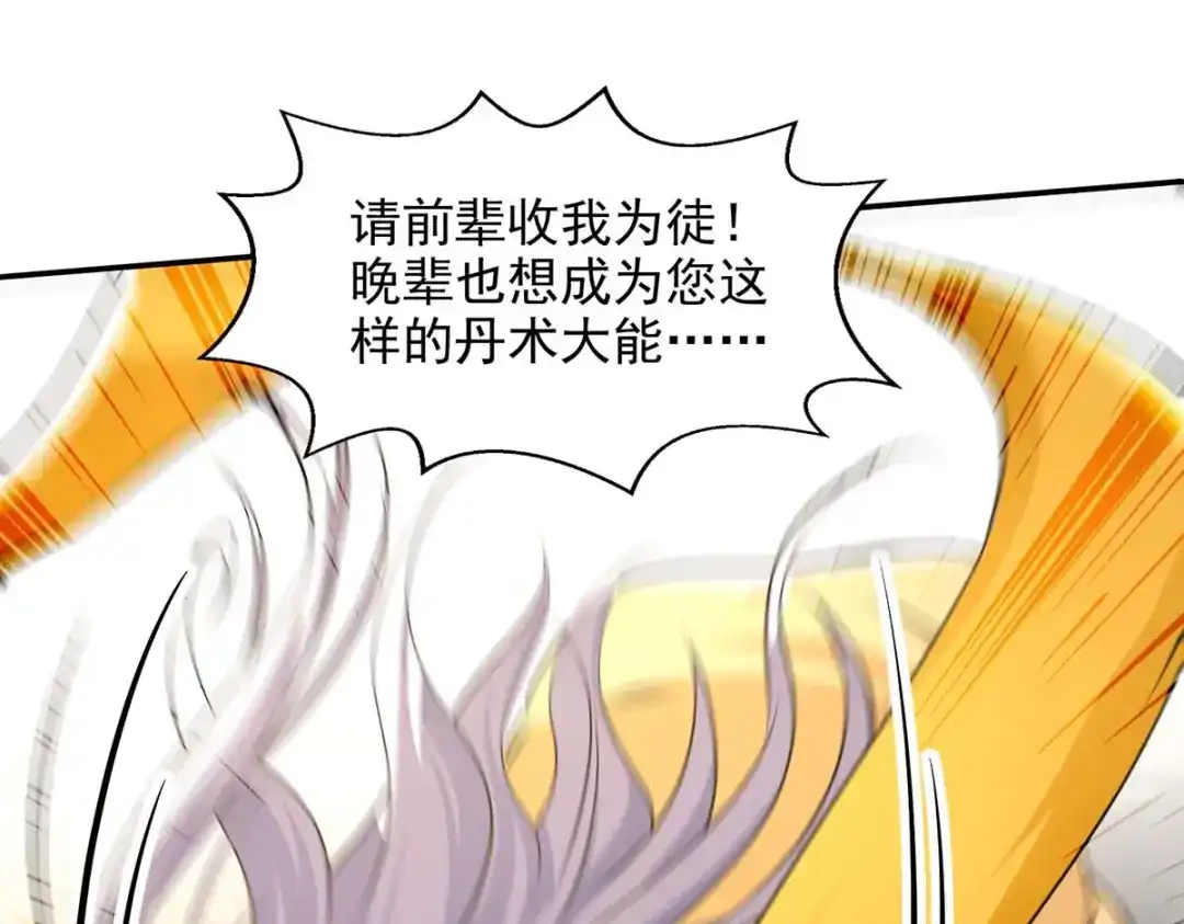 《逆天至尊》 第148话 收徒 第36页