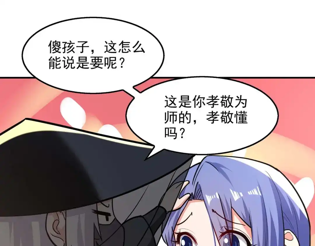 《逆天至尊》 第148话 收徒 第64页