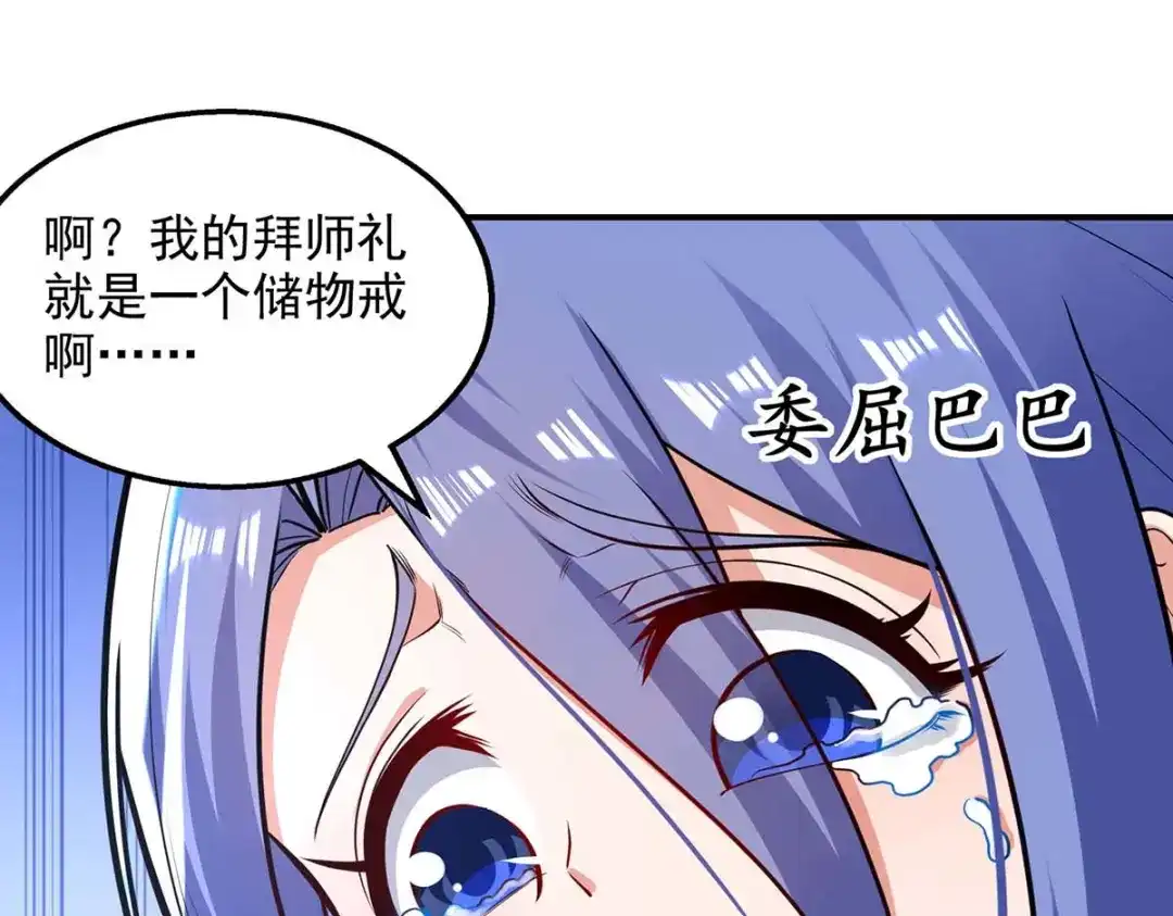 《逆天至尊》 第148话 收徒 第81页