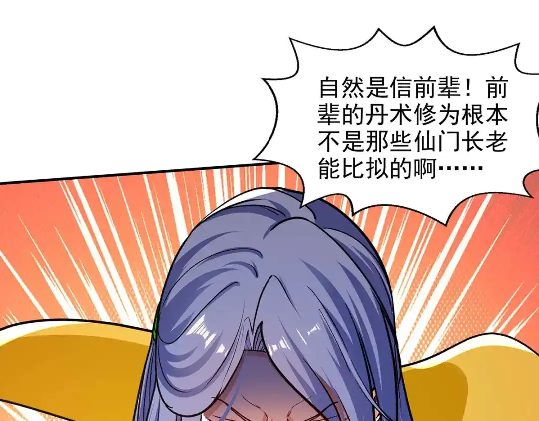 《逆天至尊》 第148话 收徒 第19页