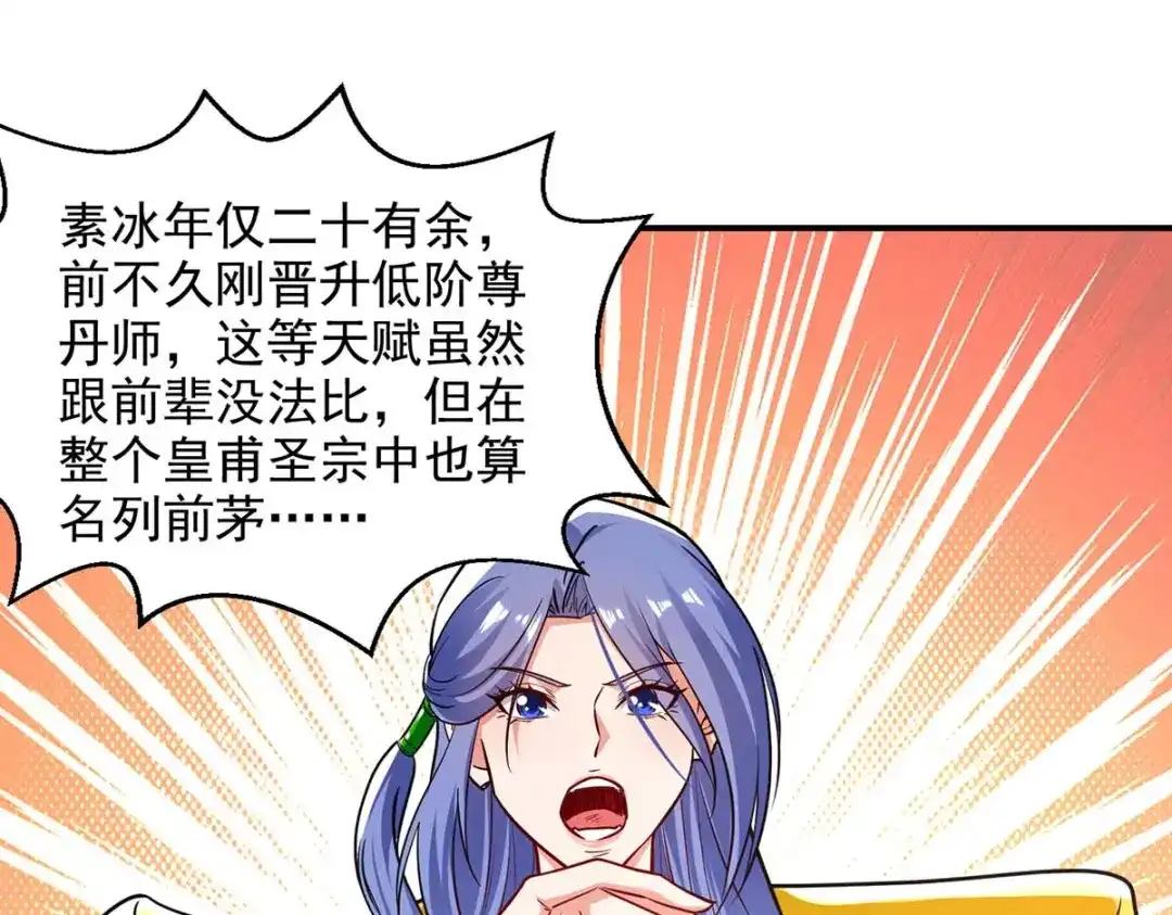 《逆天至尊》 第148话 收徒 第41页