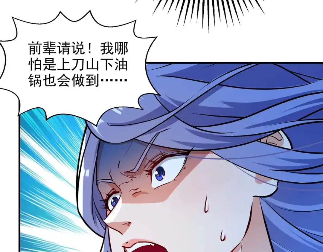 《逆天至尊》 第148话 收徒 第53页