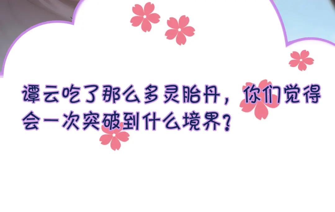 《逆天至尊》第14话 突破 第62页