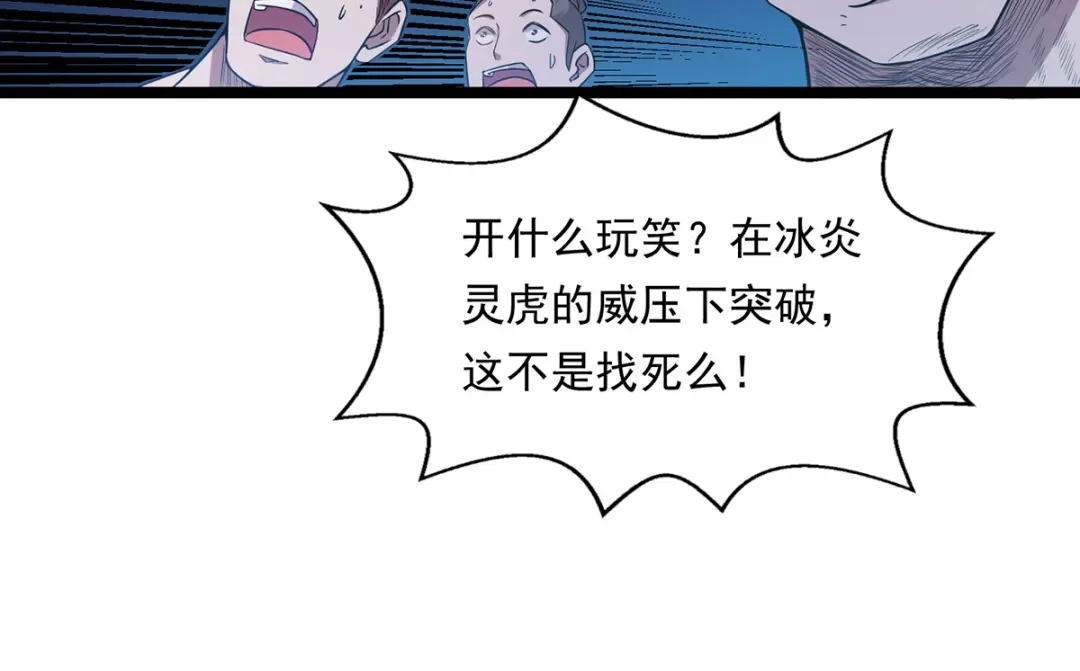 《逆天至尊》第14话 突破 第22页