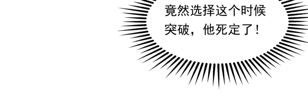 《逆天至尊》第14话 突破 第25页