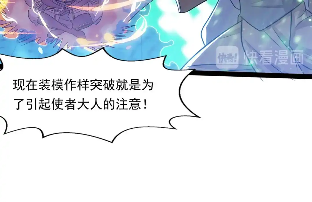 《逆天至尊》第14话 突破 第44页
