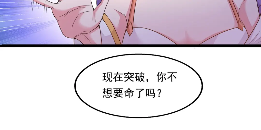 《逆天至尊》第14话 突破 第27页