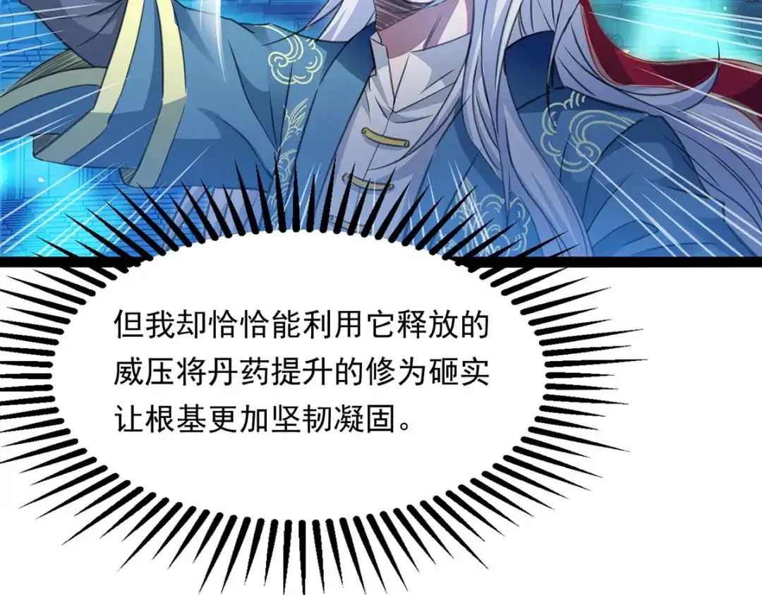《逆天至尊》第14话 突破 第48页