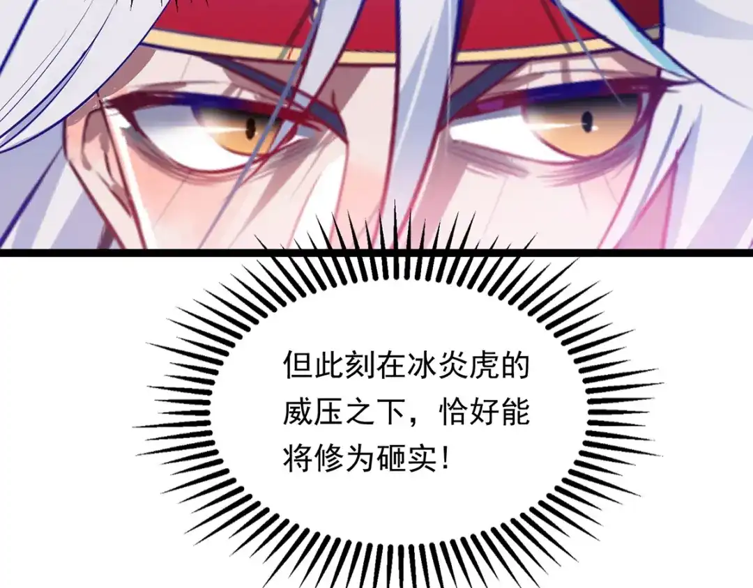 《逆天至尊》第14话 突破 第19页