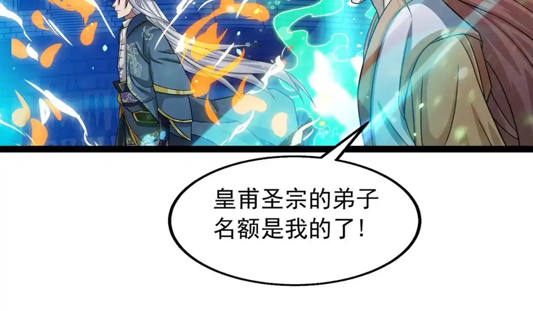 《逆天至尊》第14话 突破 第6页