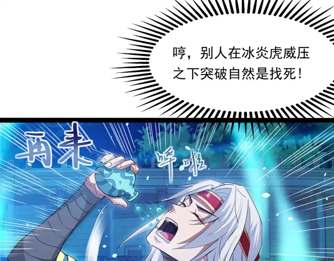 《逆天至尊》第14话 突破 第47页