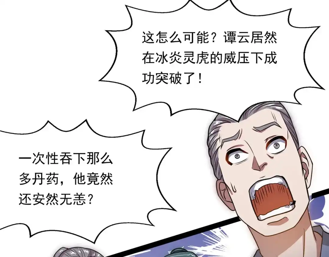 《逆天至尊》第14话 突破 第41页