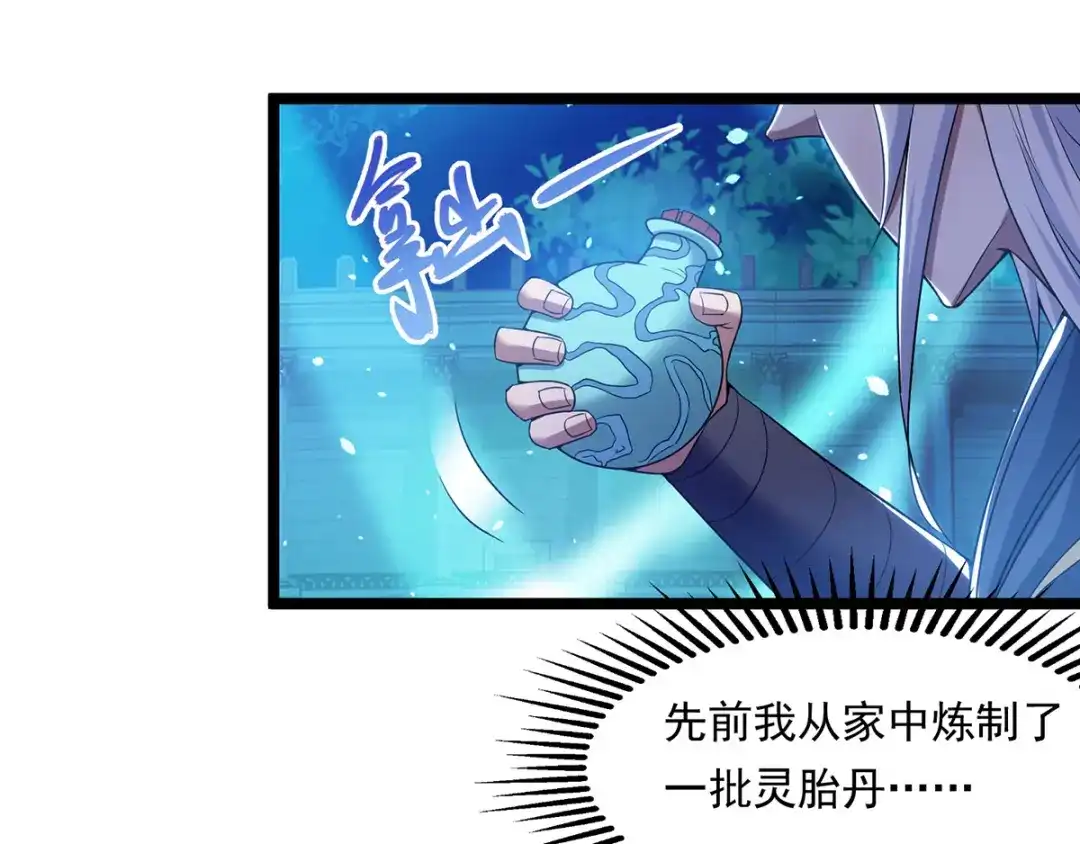 《逆天至尊》第14话 突破 第17页