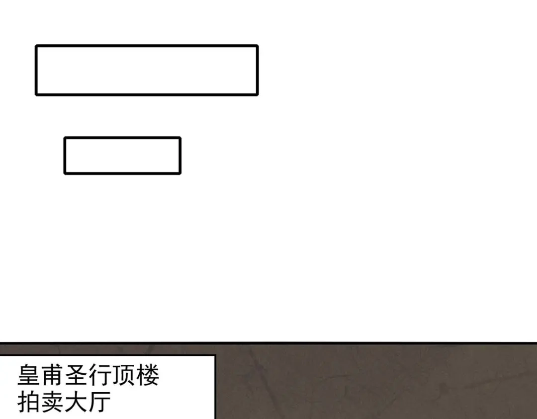 《逆天至尊》 第149话 拍卖大会 第26页