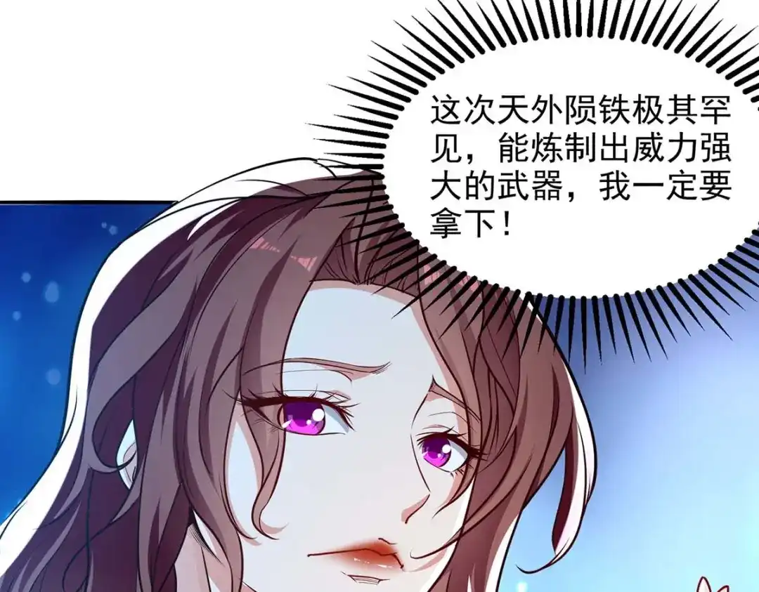 《逆天至尊》 第149话 拍卖大会 第35页