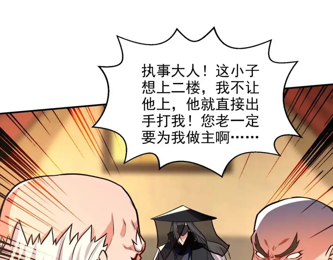 《逆天至尊》 第149话 拍卖大会 第75页