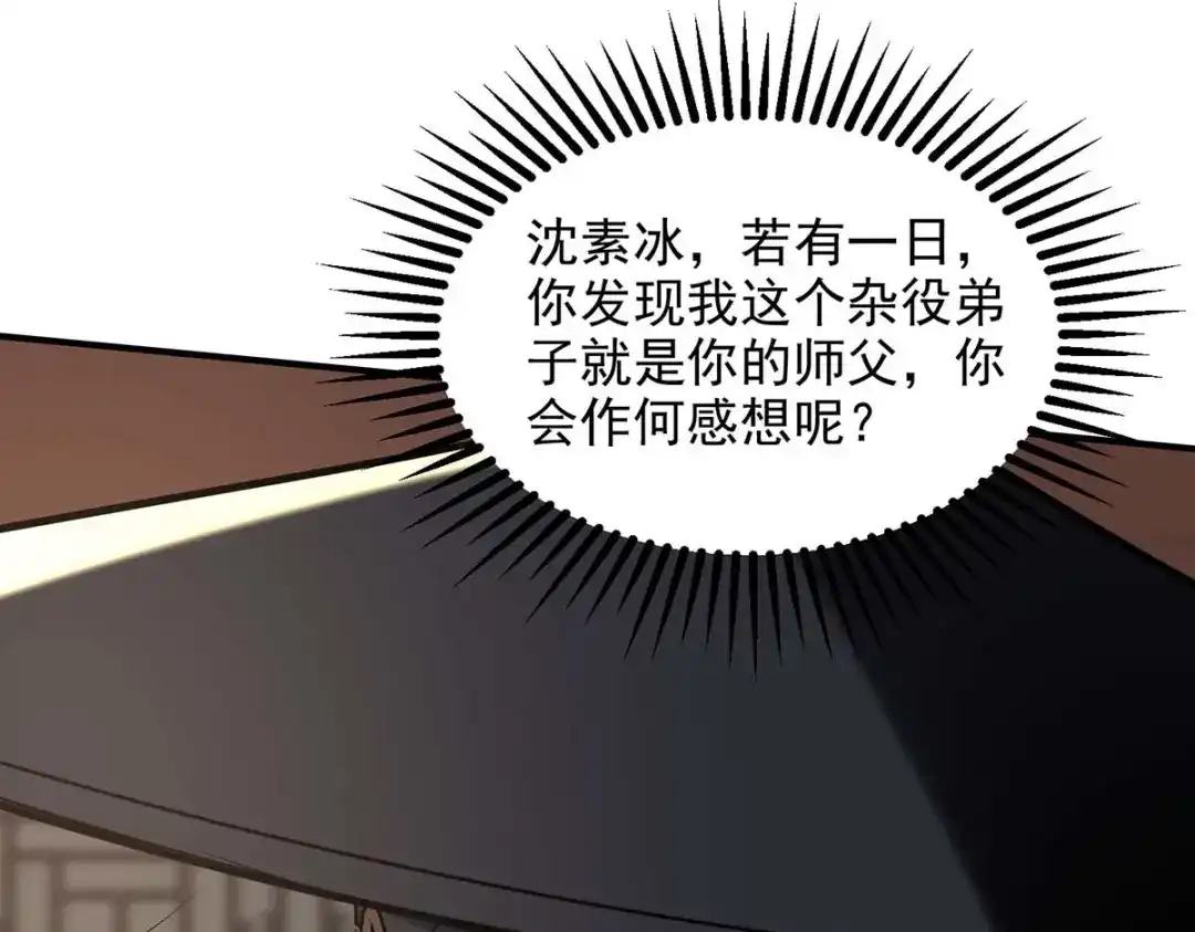 《逆天至尊》 第149话 拍卖大会 第23页