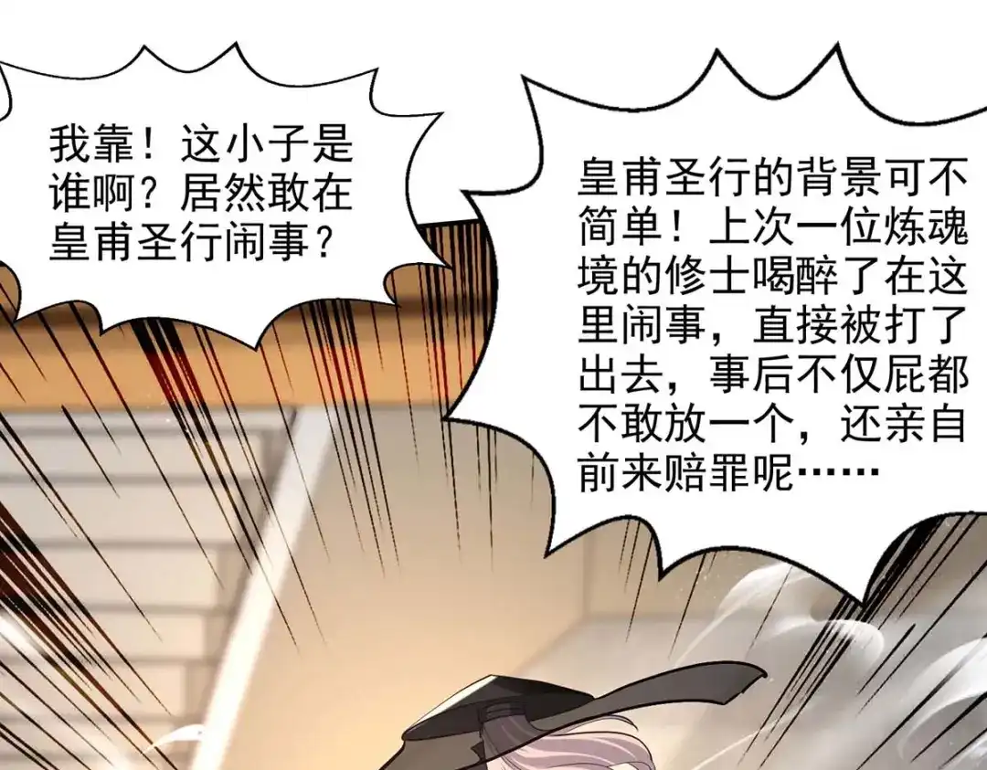 《逆天至尊》 第149话 拍卖大会 第68页