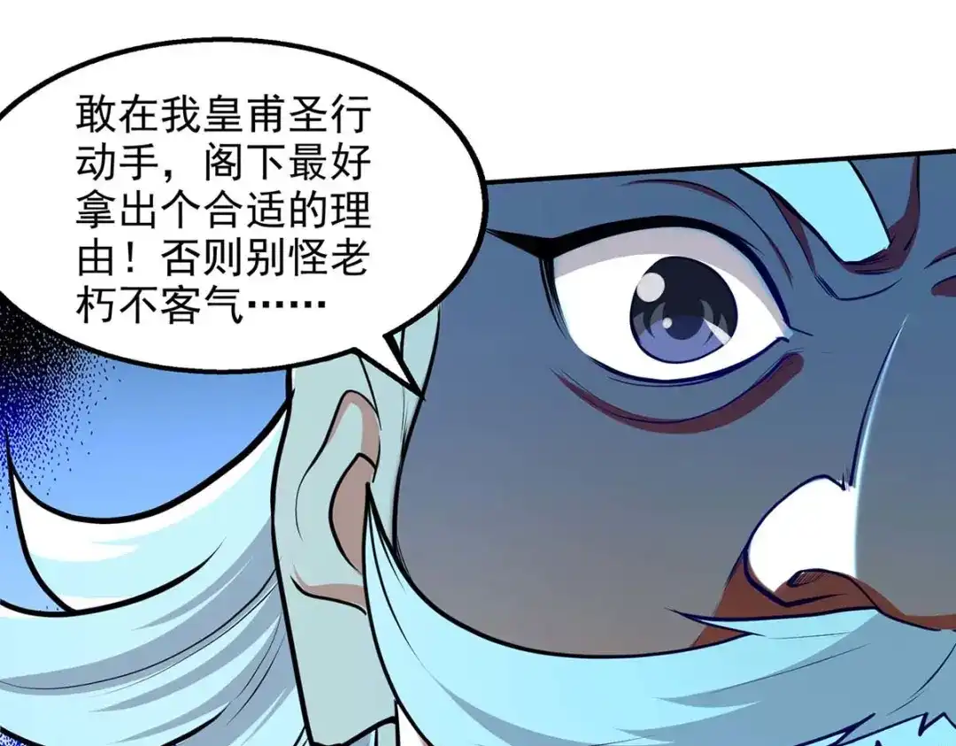 《逆天至尊》 第149话 拍卖大会 第78页