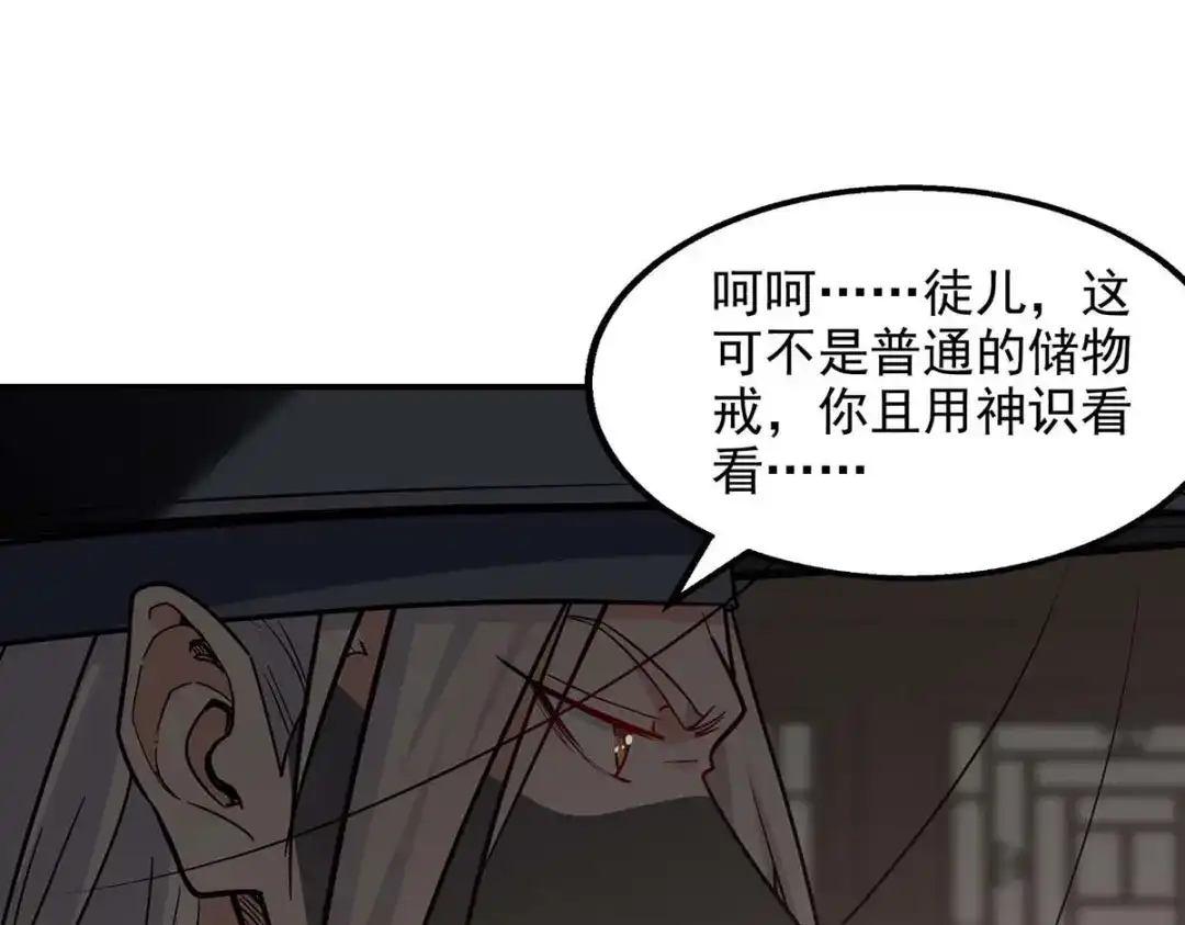 《逆天至尊》 第149话 拍卖大会 第1页