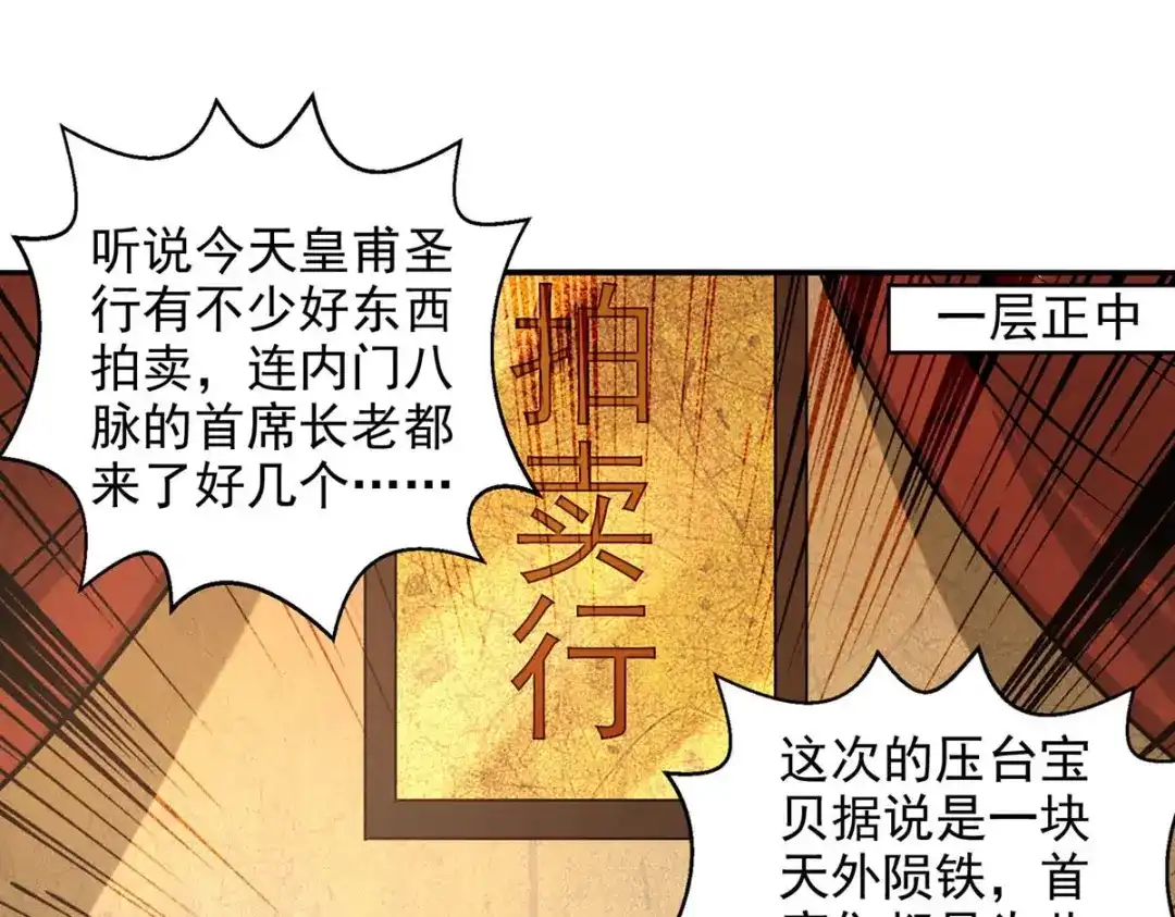 《逆天至尊》 第149话 拍卖大会 第29页