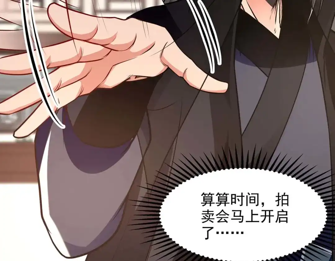 《逆天至尊》 第149话 拍卖大会 第18页